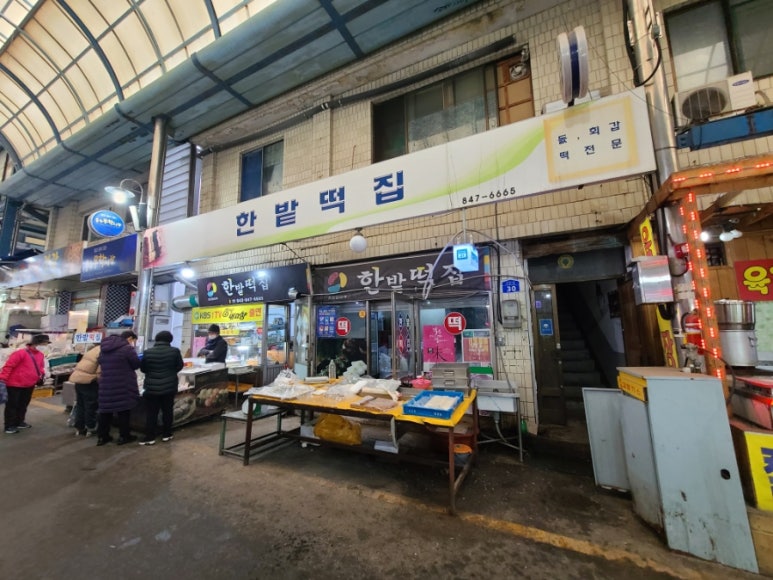 한밭떡집 이미지