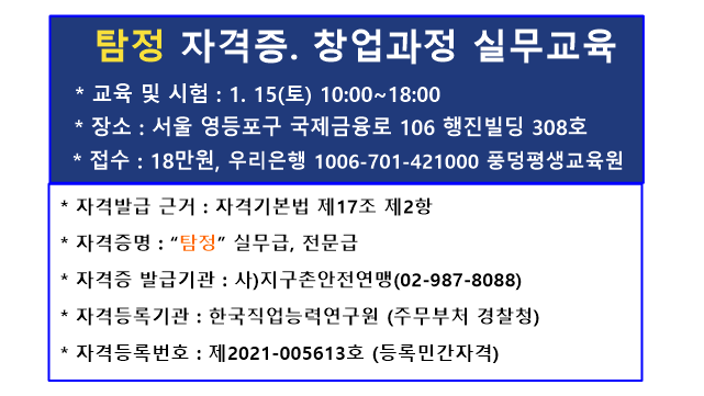 탐정행정사 이미지