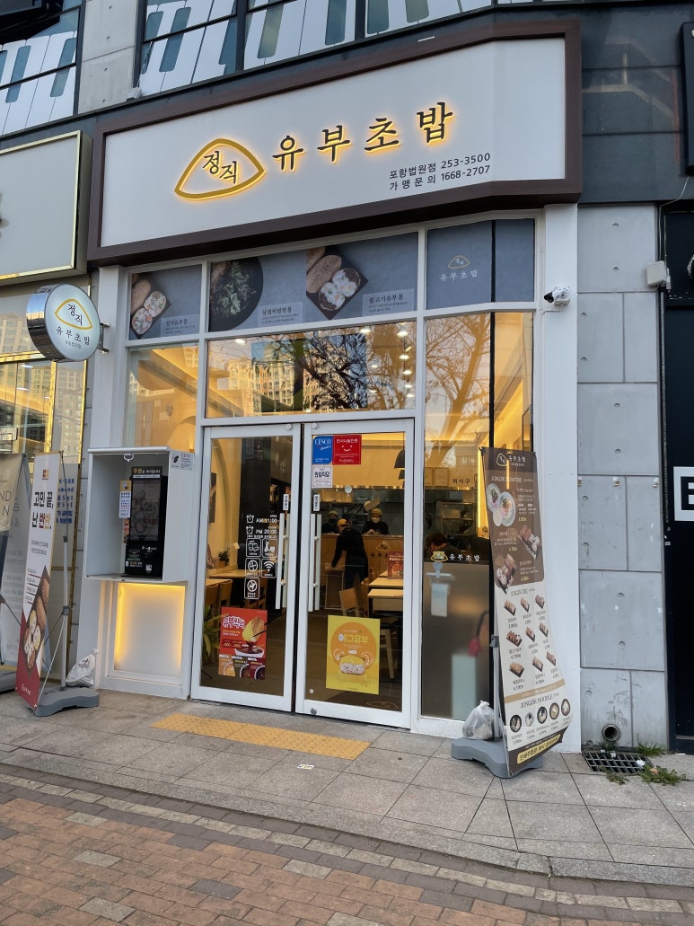 정직유부포항 이미지