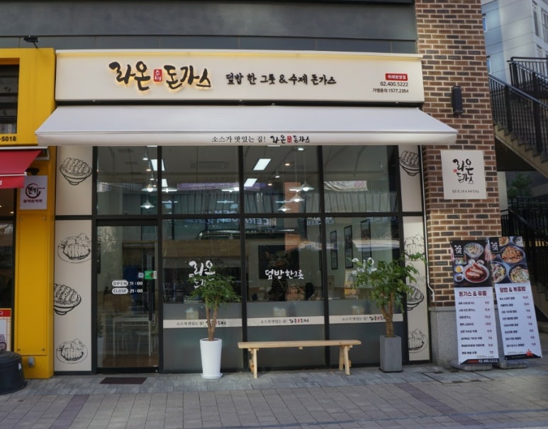 라온수제돈까스 이미지