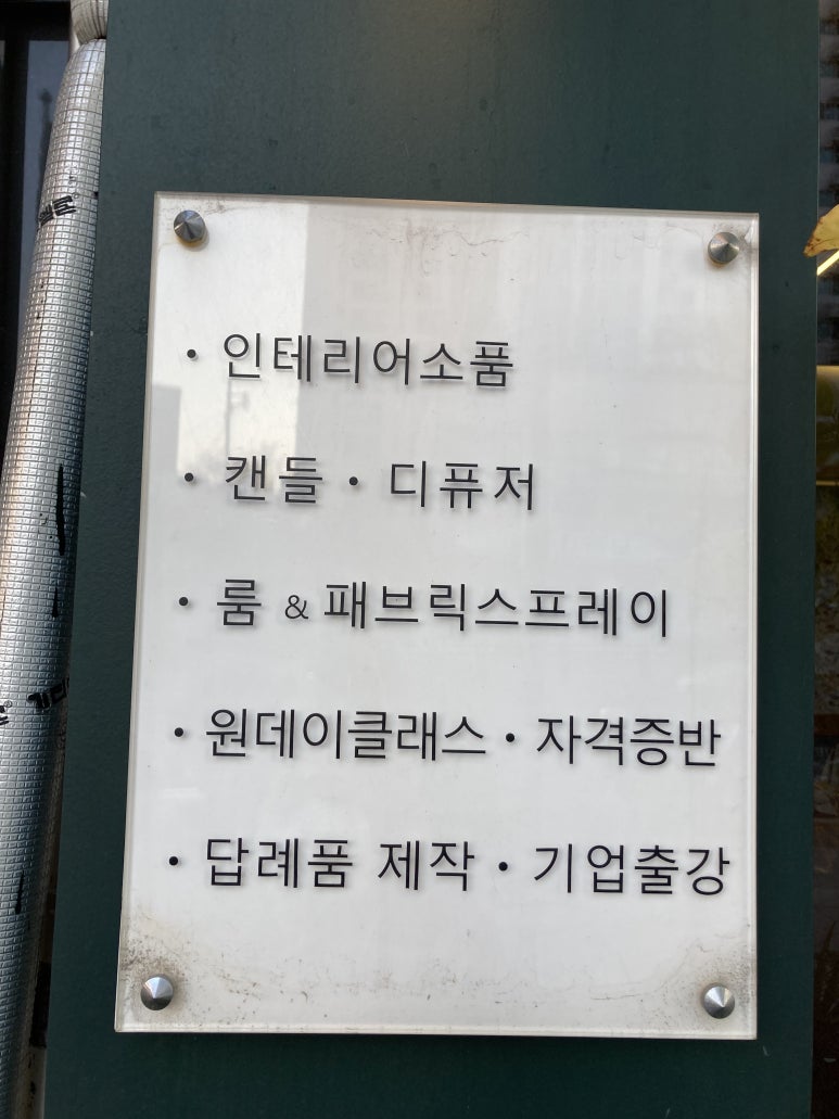 그라스향기제작소 이미지