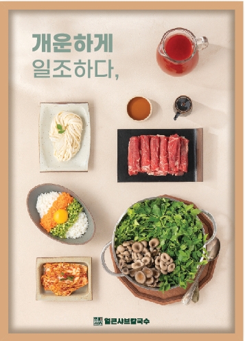 일조얼큰샤브칼국수구로G타워몰점 이미지