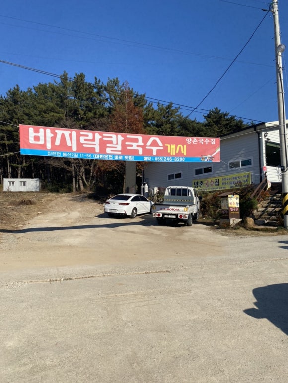 양촌국수집 이미지