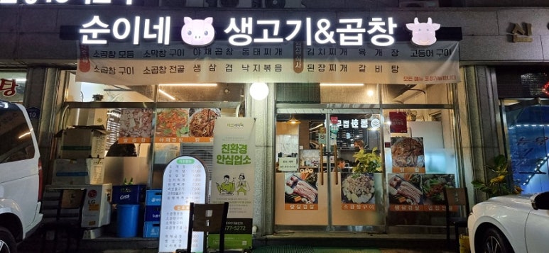 순이네생고기&곱창 이미지