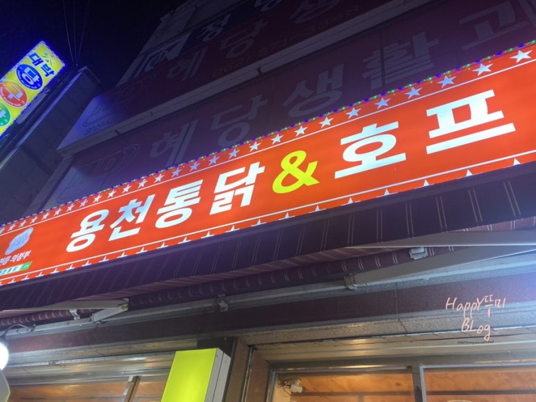 용두통닭 이미지