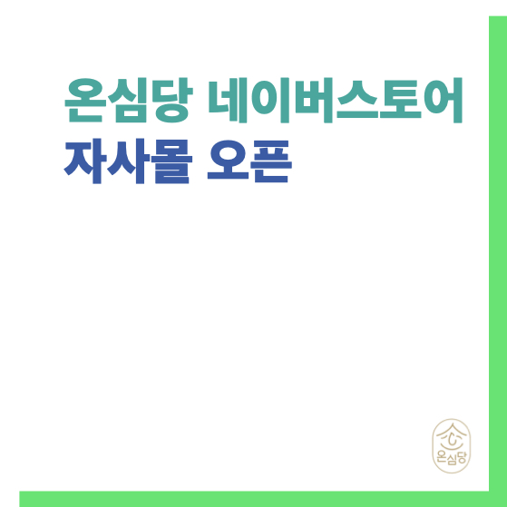 온심당 이미지