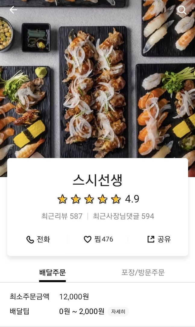 초밥선생 이미지