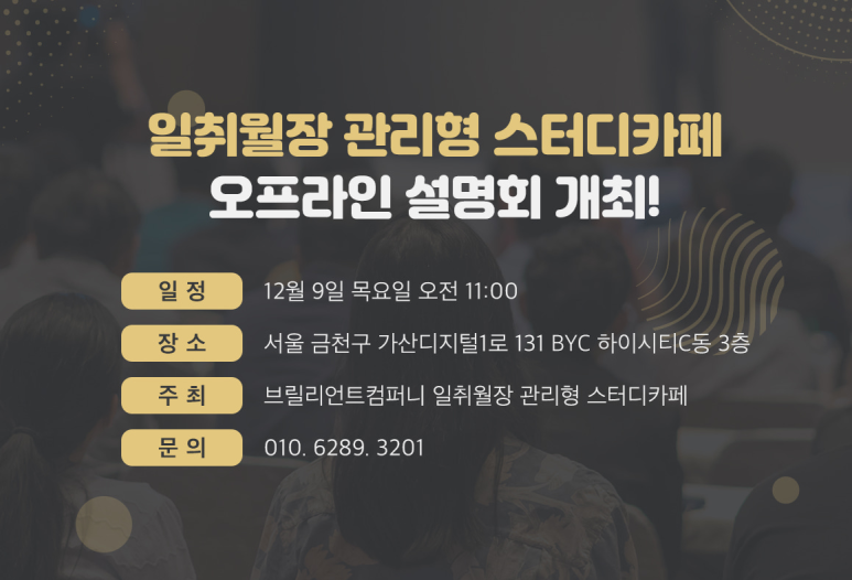 일취월장입시관리형스터디카페 이미지
