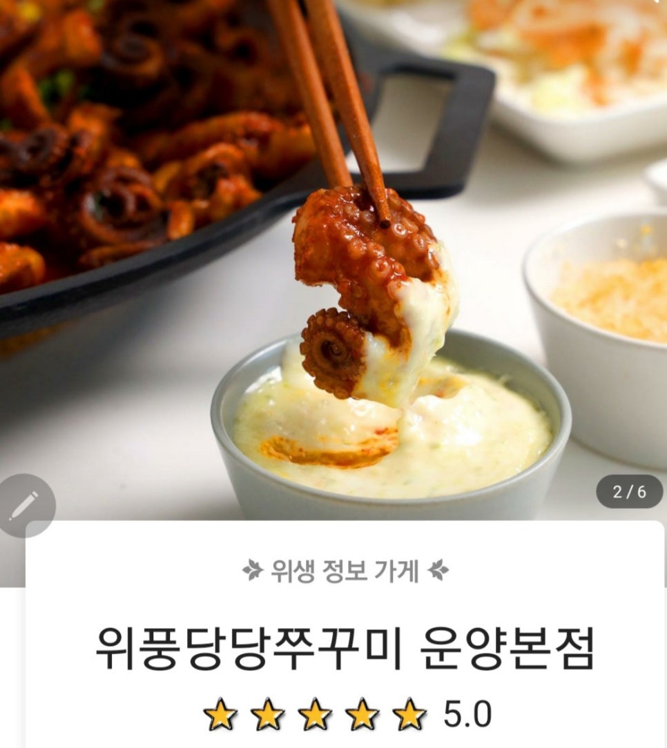위풍당당쭈꾸미 이미지