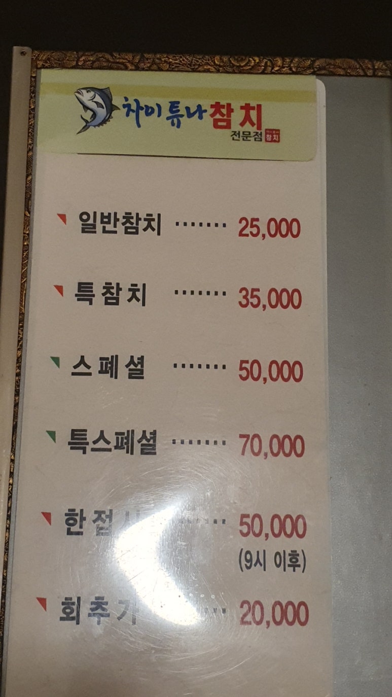 차이튜나참치 이미지