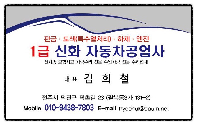 신화자동차공업사 이미지