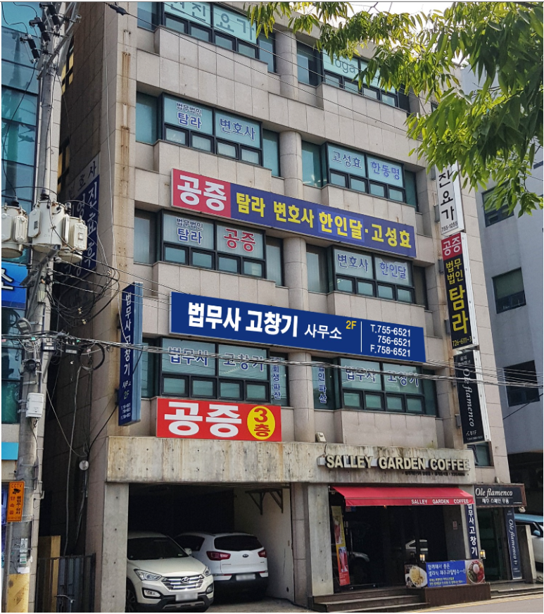 법무사사무소창 이미지