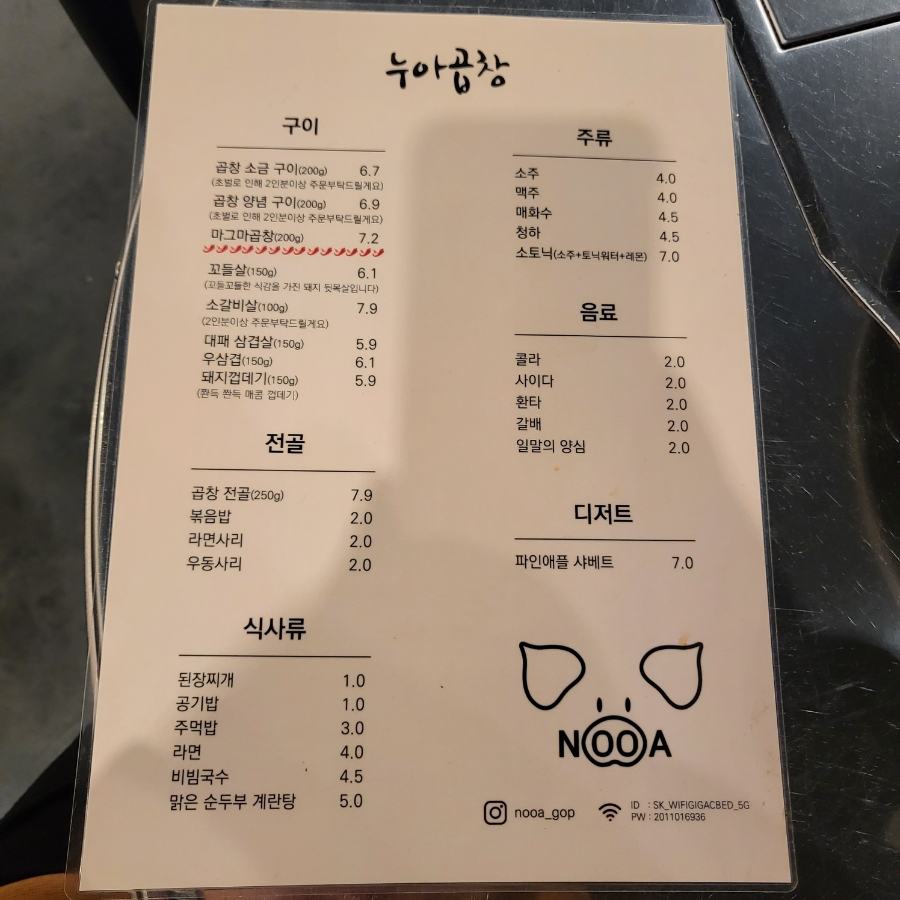 누아곱창 이미지