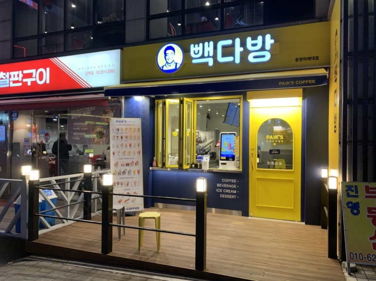 동양다방 이미지