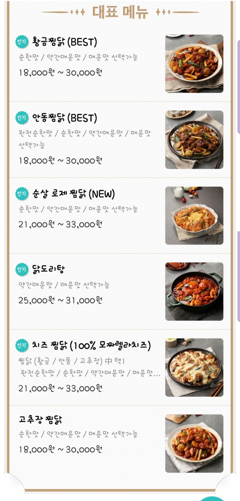 동궁찜닭안양동안점 이미지