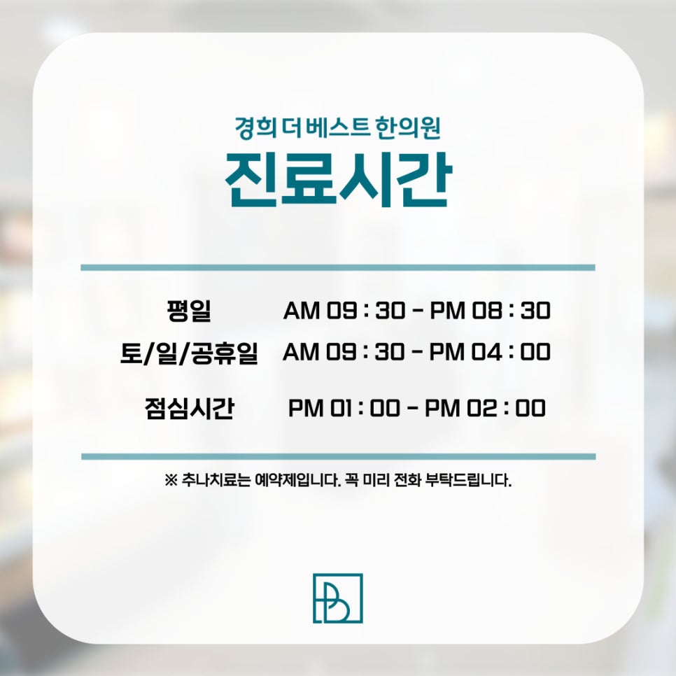 경희더베스트한의원 이미지