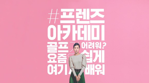 프랜즈아카데미 이미지