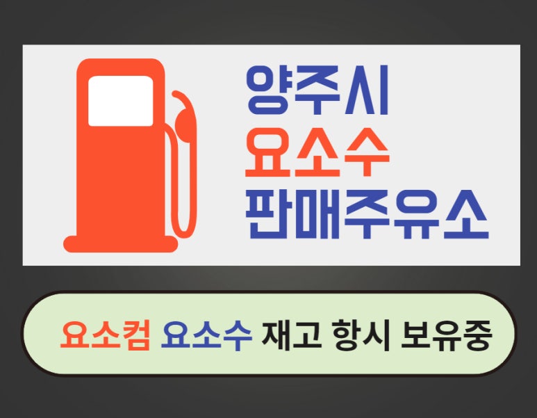 광적주유소 이미지