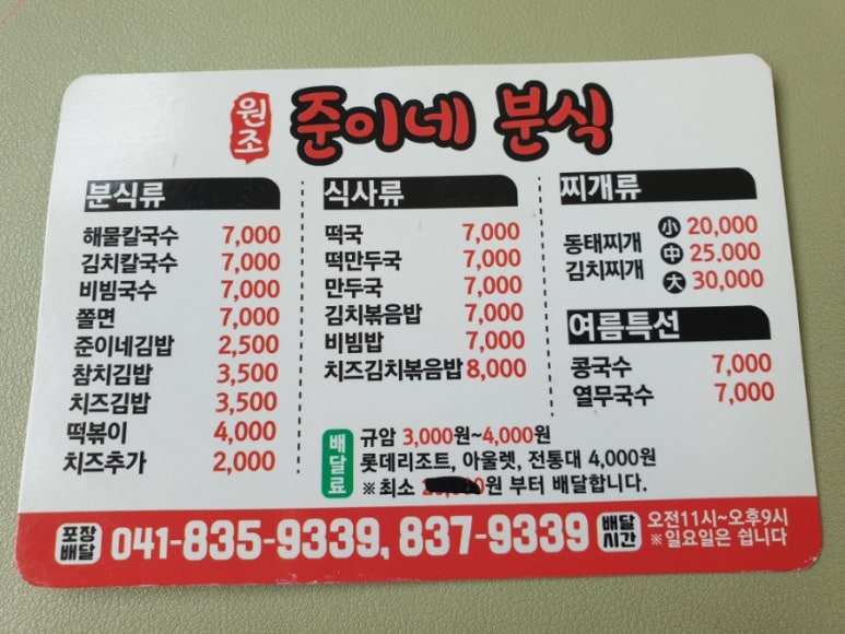 준이네분식 이미지