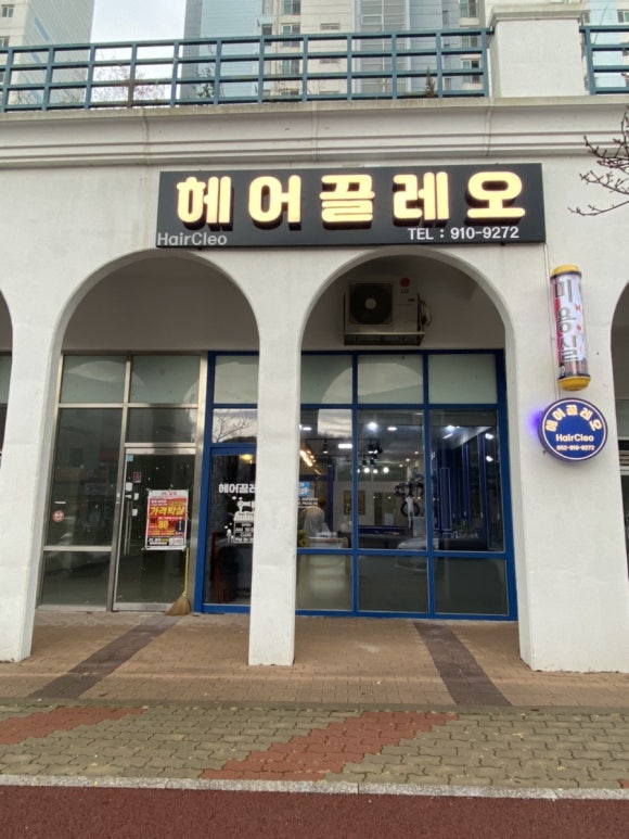 헤어끌레오 이미지