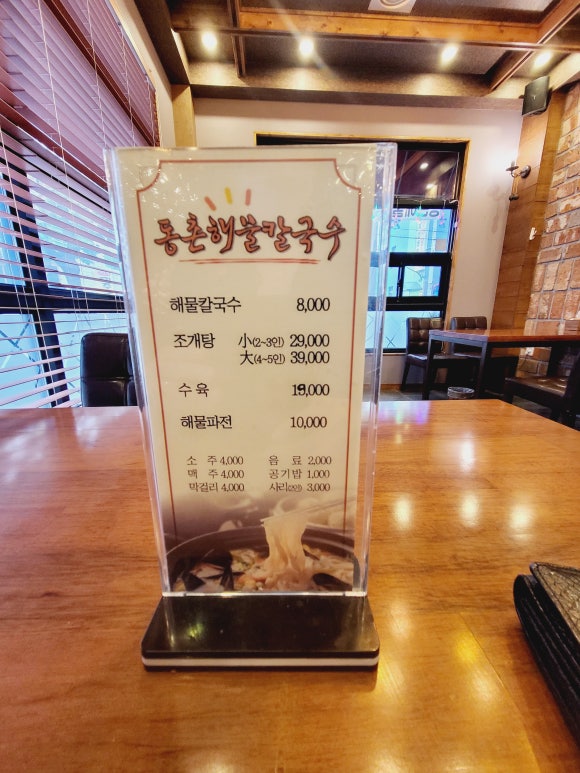 동촌해물칼국수 이미지