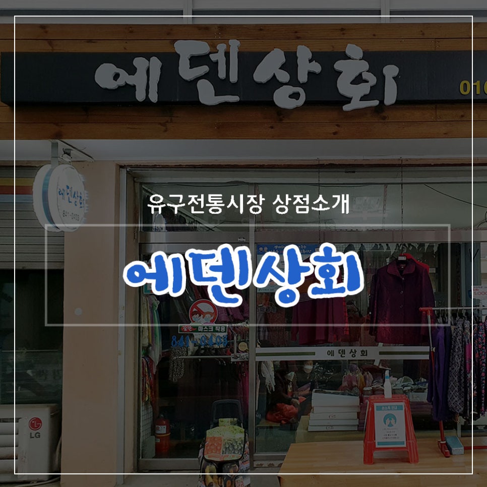 에덴상회 이미지
