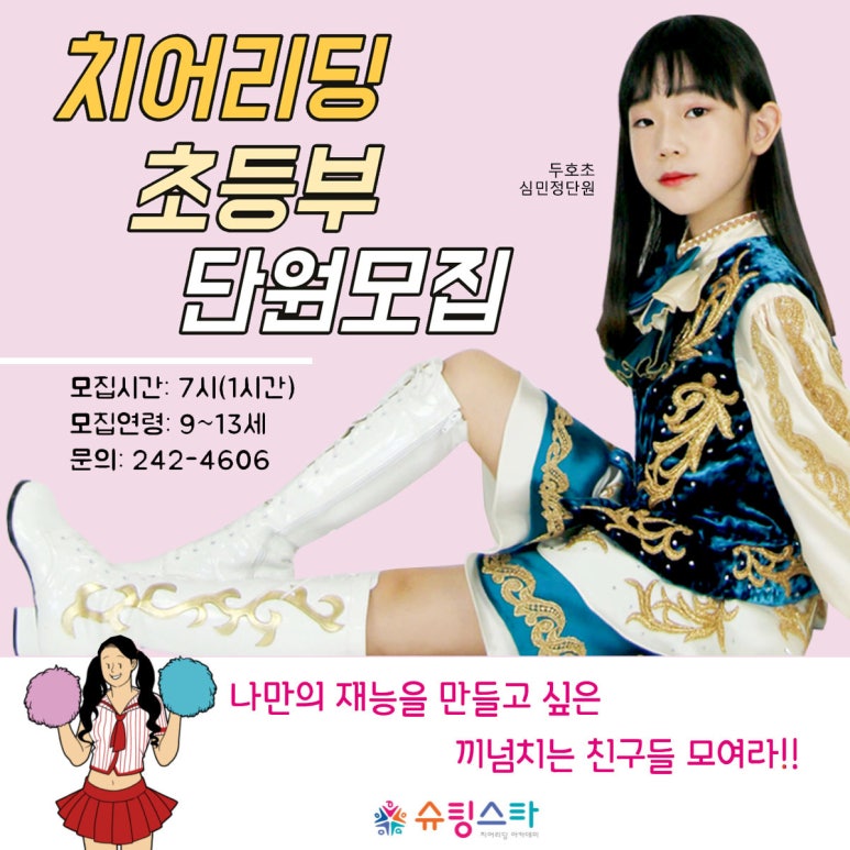 슈팅스타아카데미 이미지