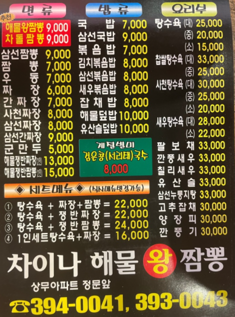 차이나해물왕짬뽕 이미지
