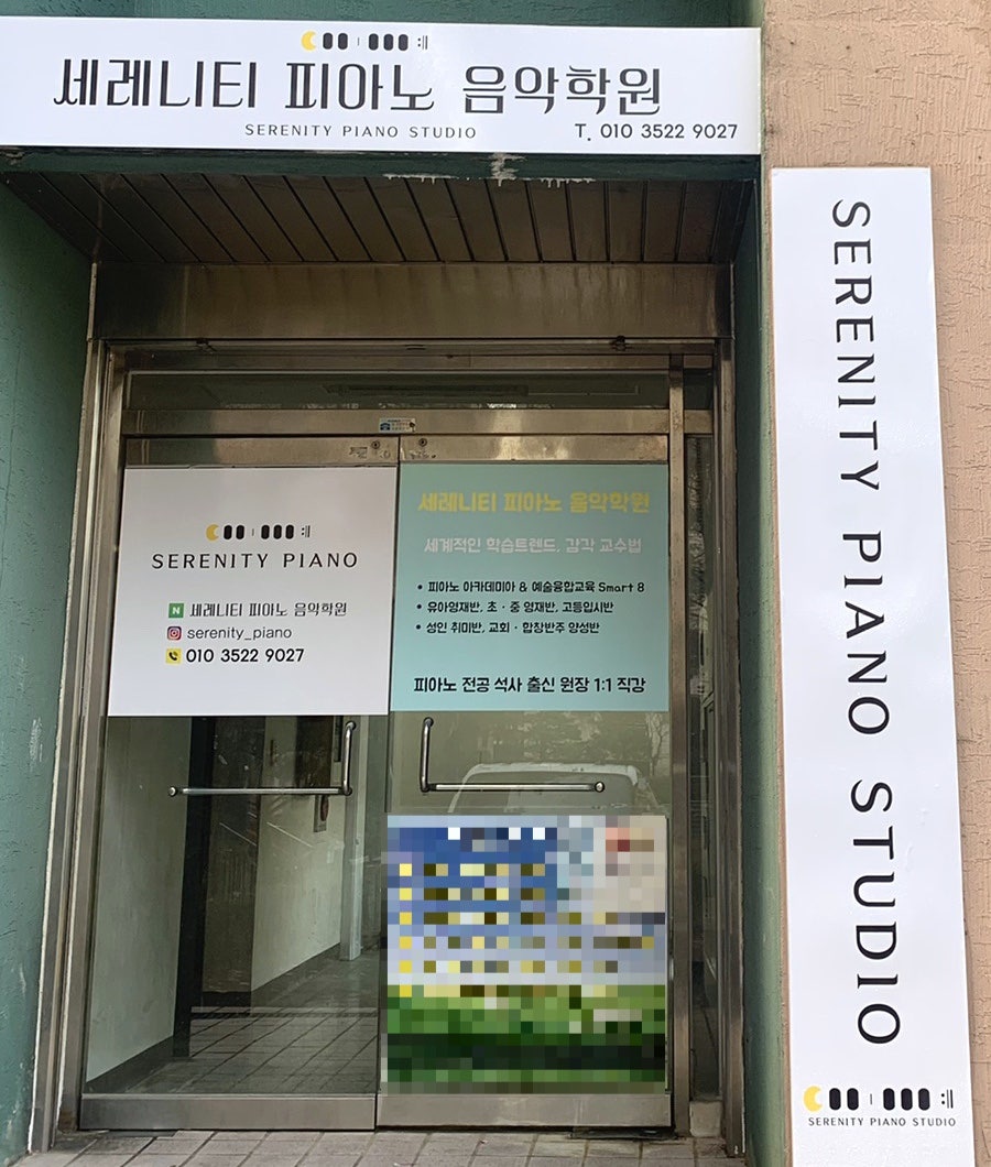 세레니티피아노음악학원 이미지