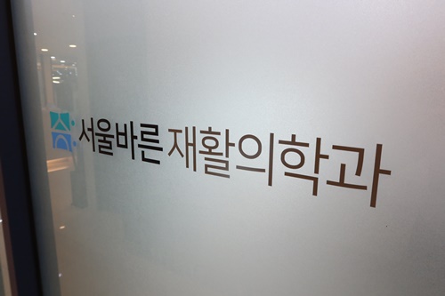 바른몸정형외과의원 이미지