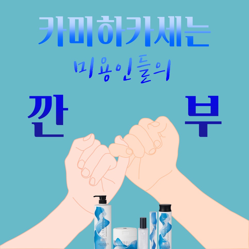 카미 미용실 이미지