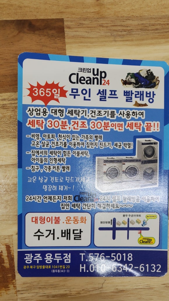 셀프빨레방 이미지