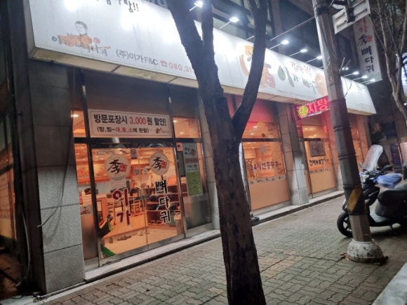 이가 뼈다귀 이미지
