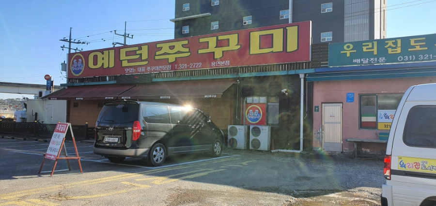 예던쭈꾸미 이미지