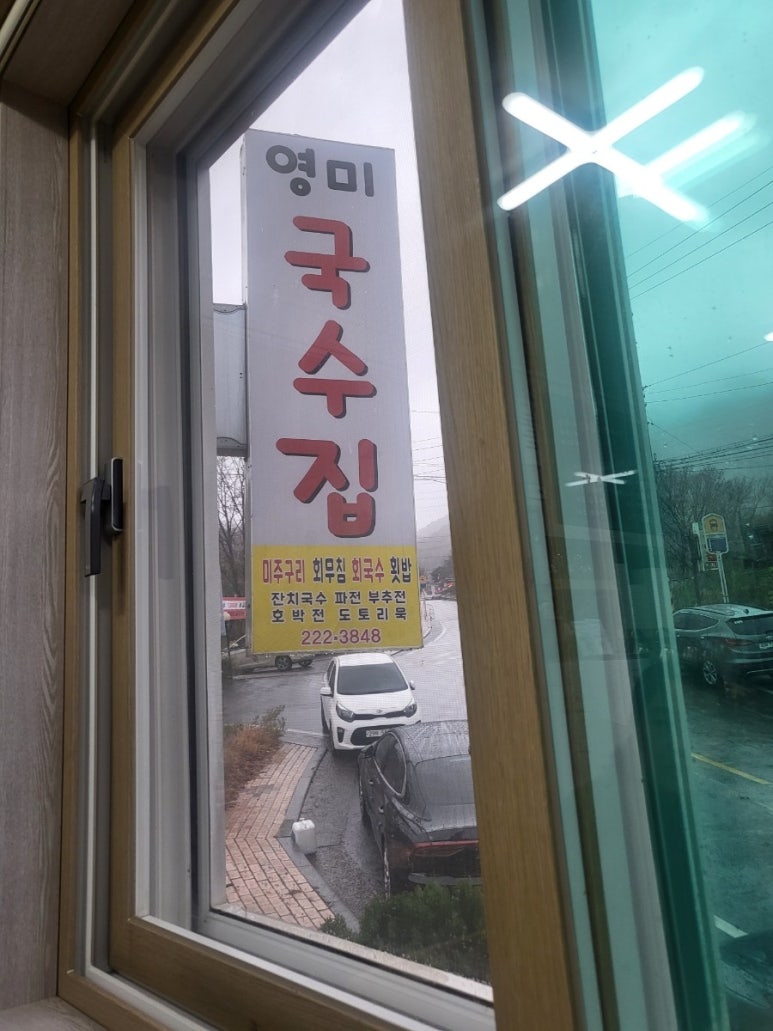 영미국수 이미지