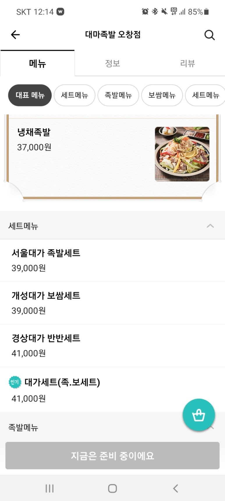 대마족발 이미지