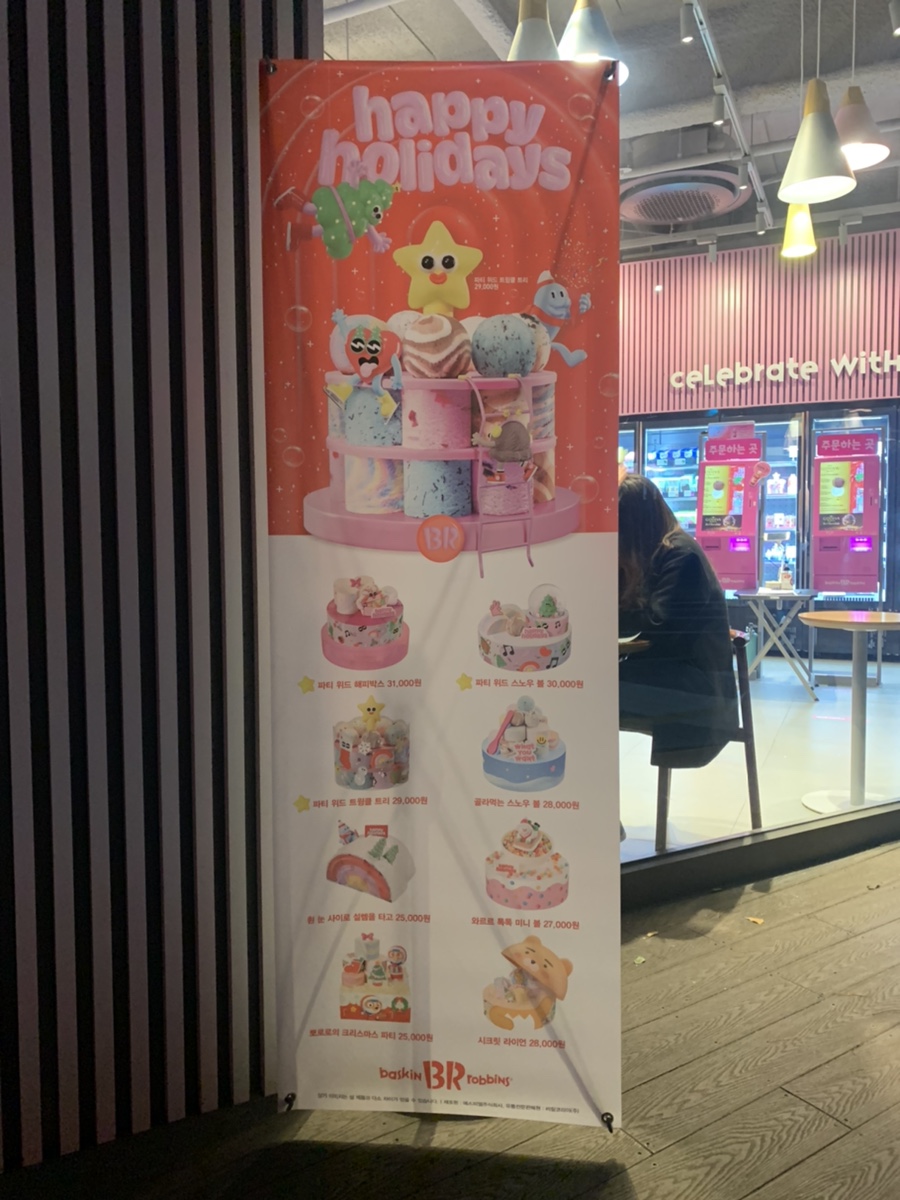베스킨라빈스천안불당점 이미지