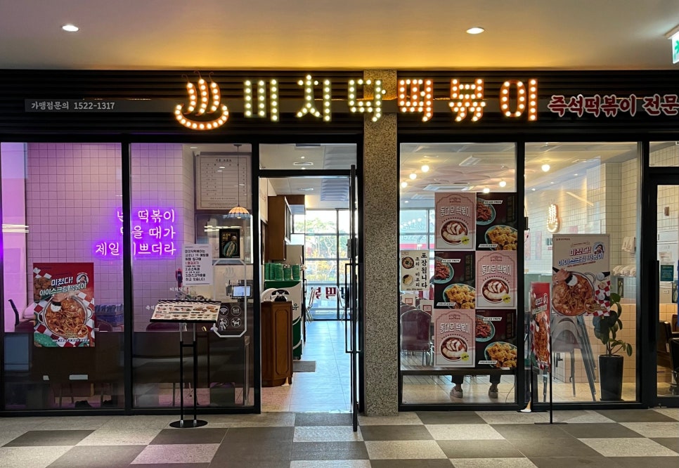 기린떡볶이 이미지