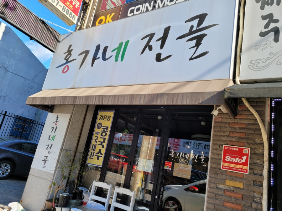 홍가네전골 이미지