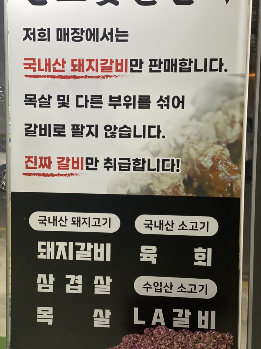만포숯불갈비 이미지