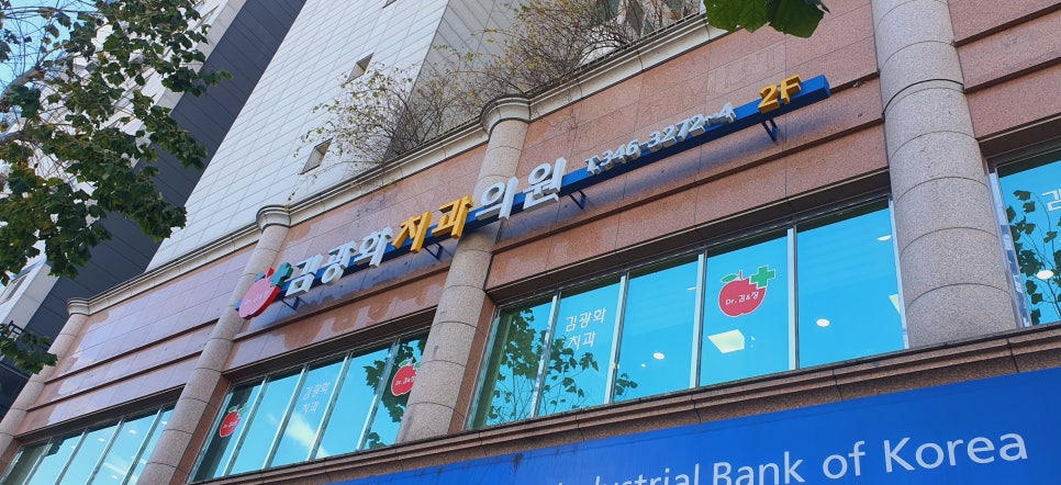 김광화치과의원 이미지