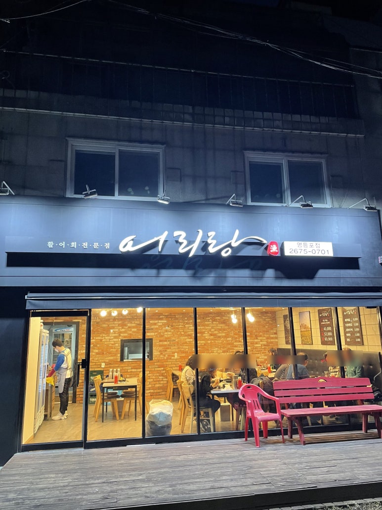 어리랑 영등포점 이미지