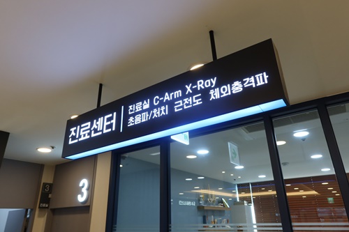 서울바른정형외과의원 이미지