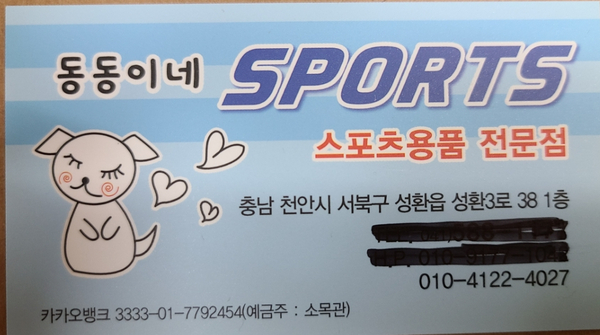 동동이네스포츠 이미지