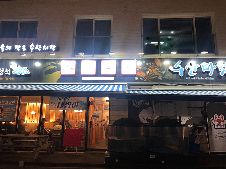 송산수산 이미지