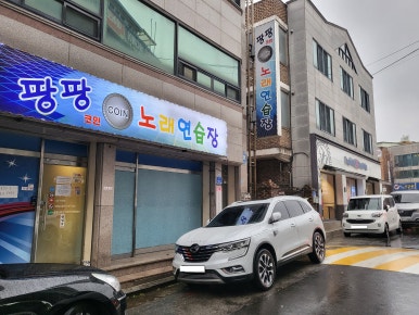 팡팡코인노래연습장 이미지