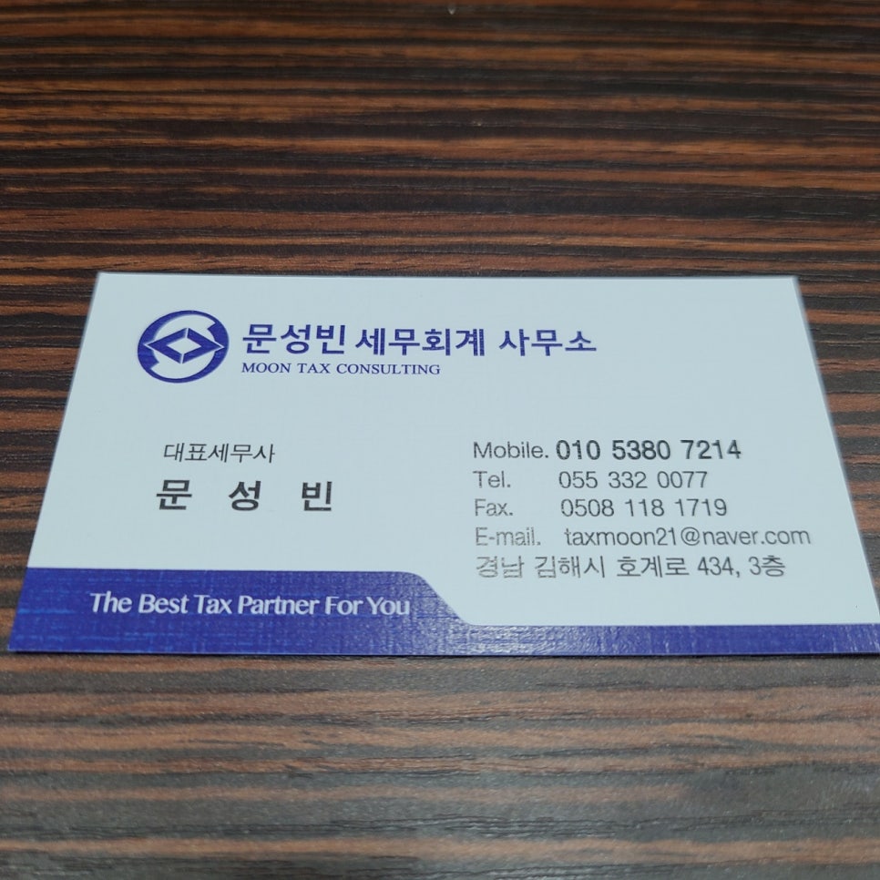 문성빈세무회계사무소 이미지