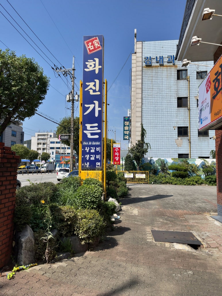화진가든 이미지