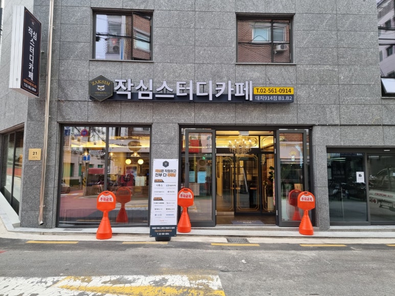 작심스터디카페대치914점 이미지