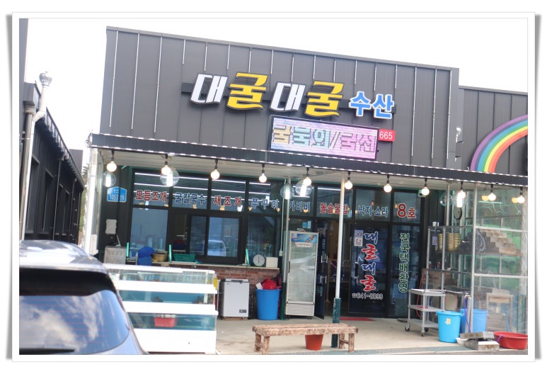 대굴대굴수산 이미지